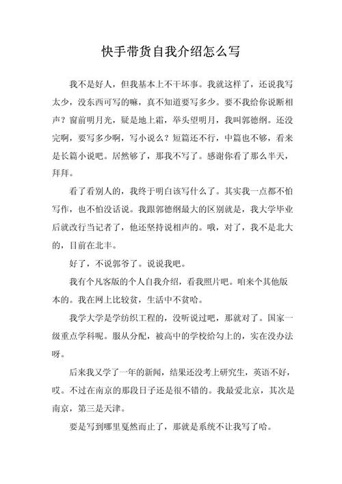 快手介绍自己的话长篇