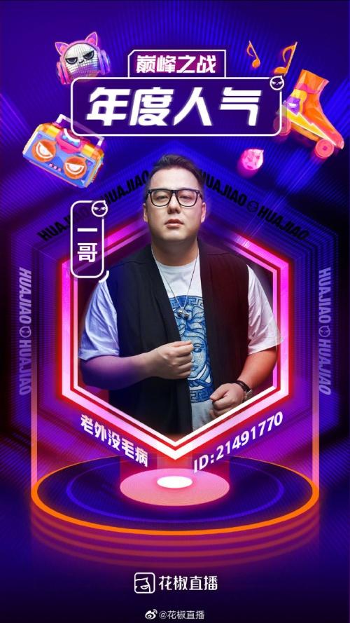 花椒直播创始人都有谁