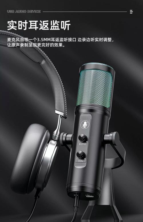 直播用的麦克风和耳机