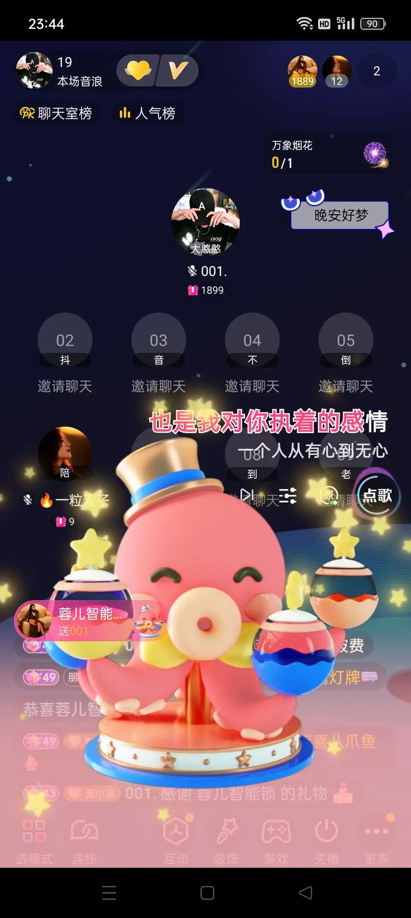 陌陌直播刷礼物托太多