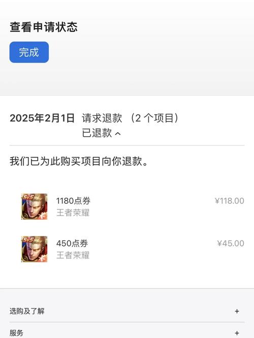 ios快手充值能退吗