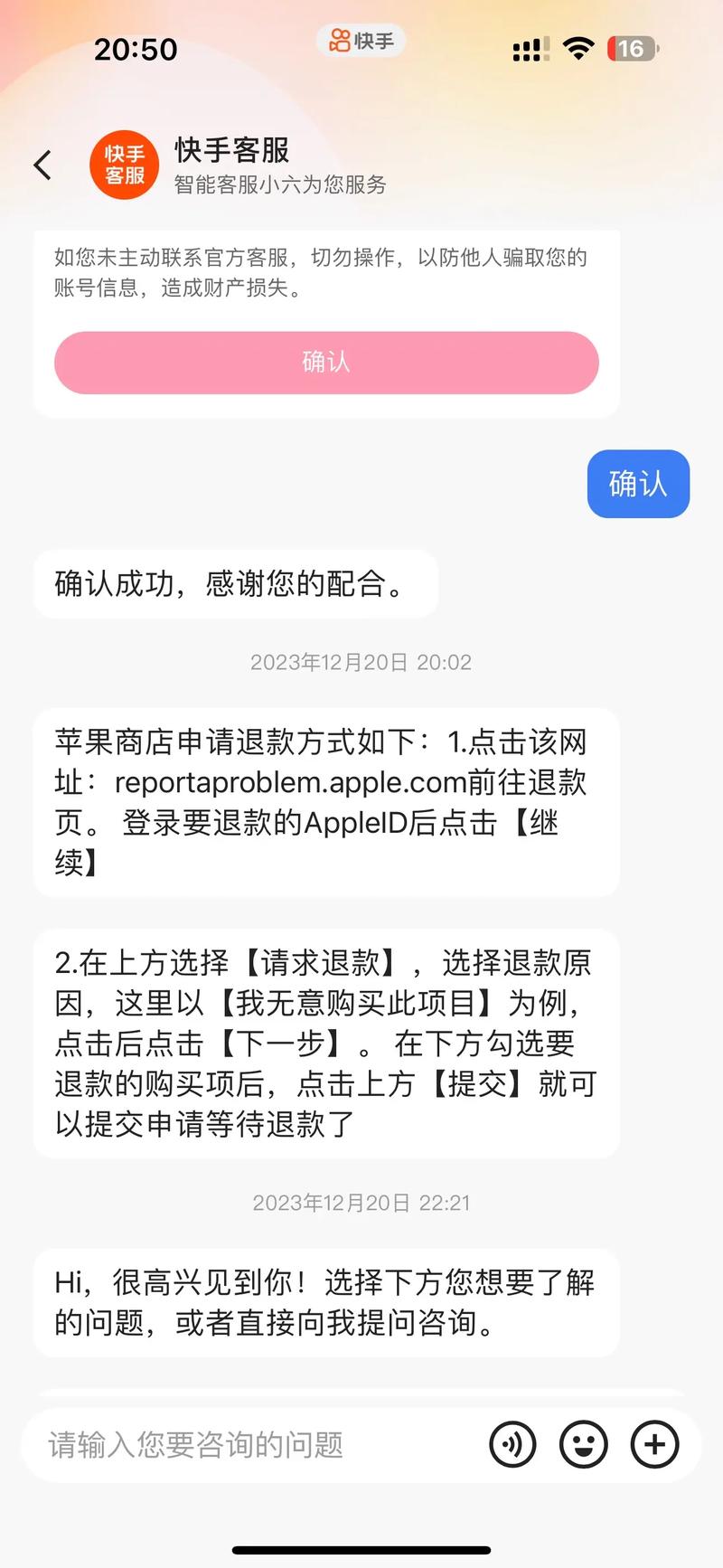 ios快手充值能退吗