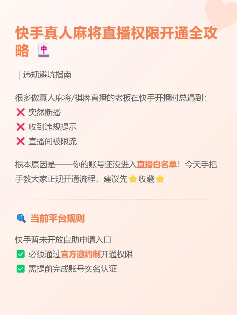 快手直播权限辅助软件