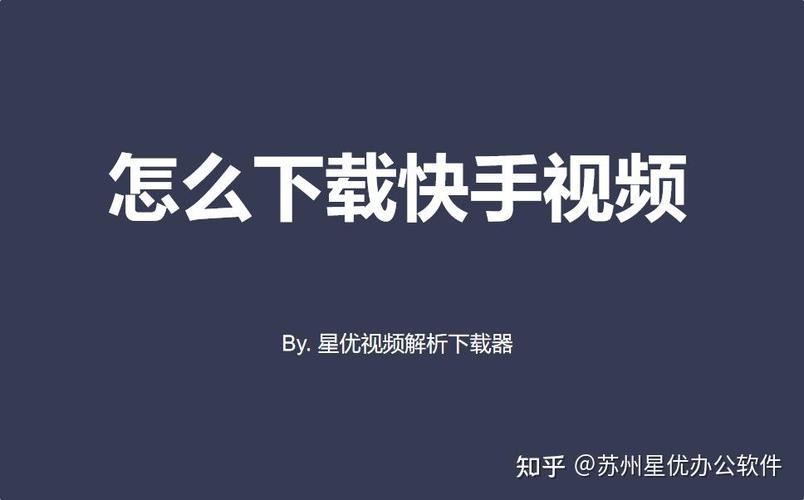 快手怎样分享视频软件