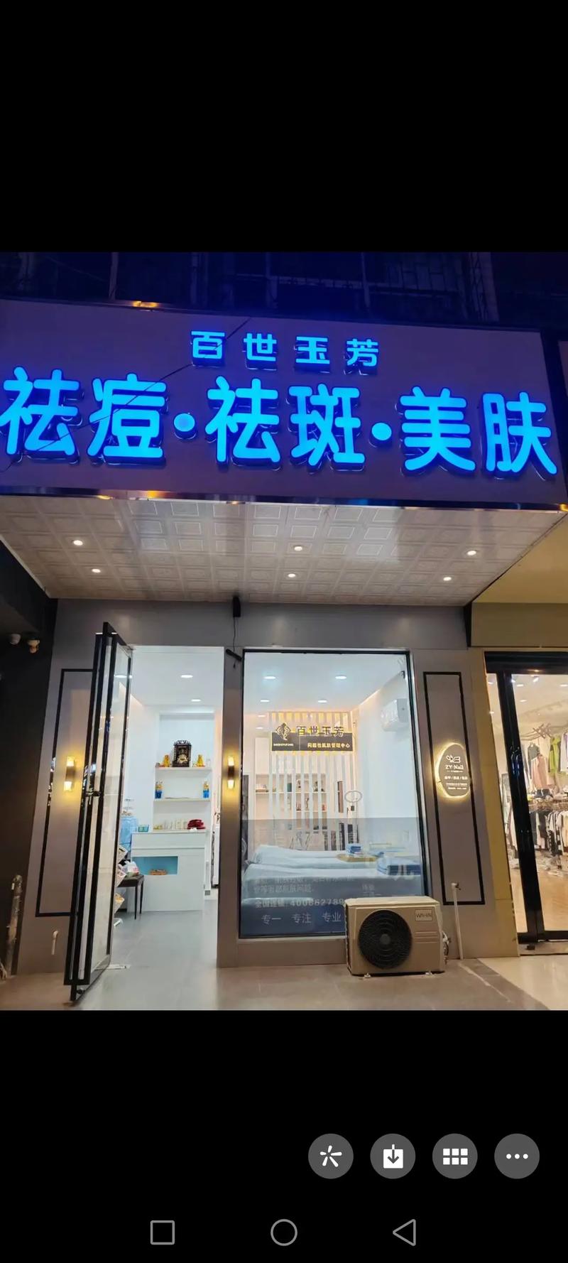 抖音卖广告的百花祛斑