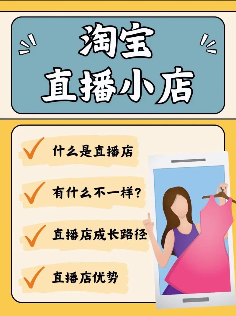 我想在淘宝直播怎么弄