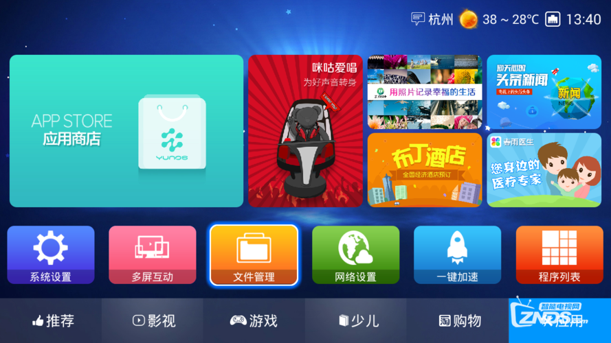 忆典怎样安装电视直播