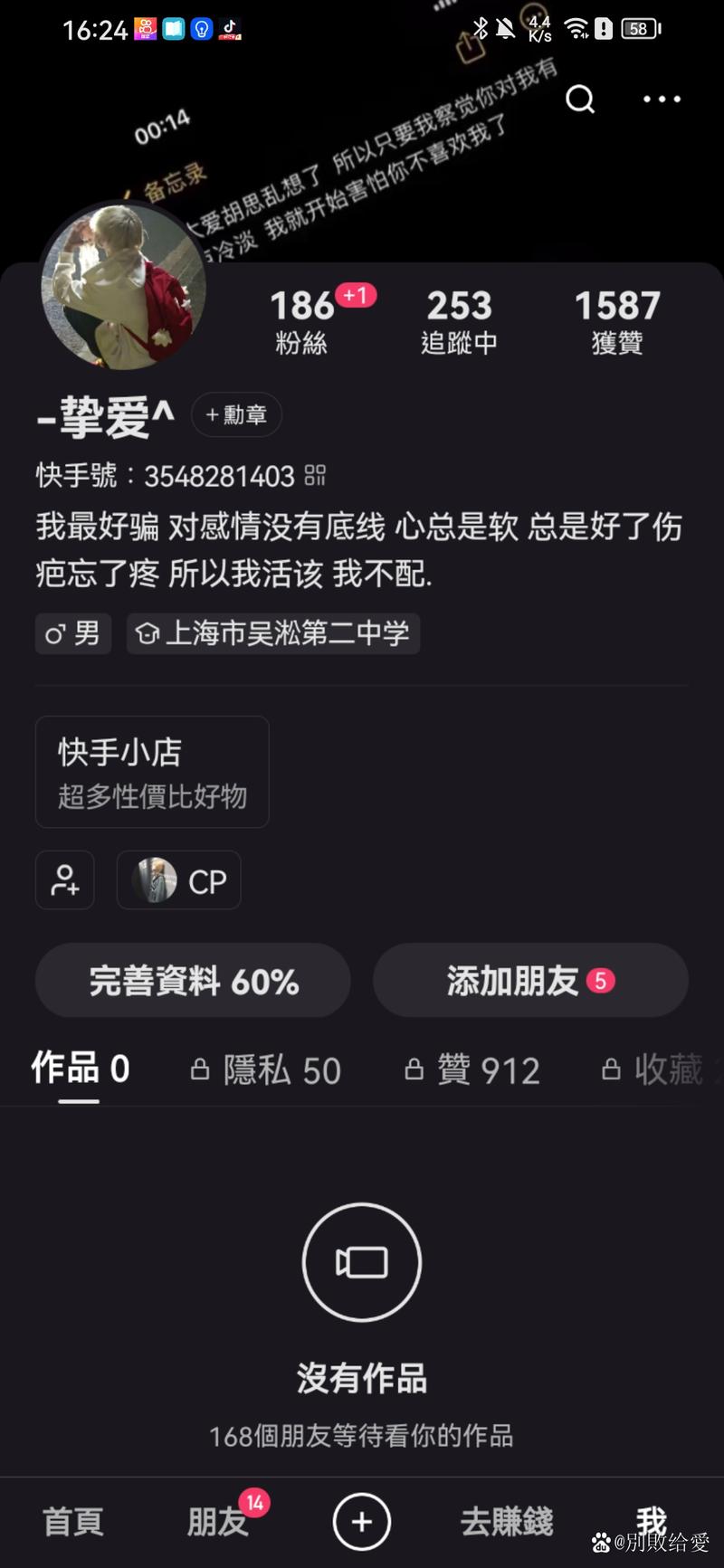 苹果手机快手怎么加人