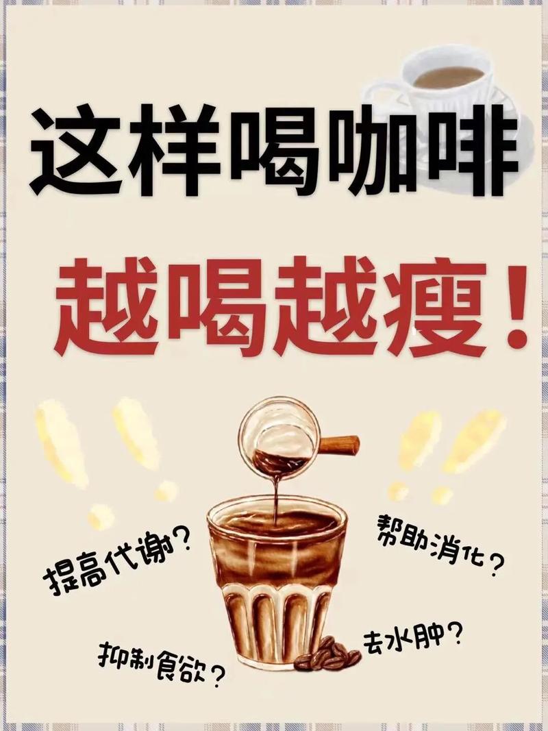 快手减肥咖啡效果好吗
