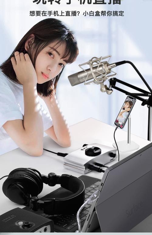 手机快手直播外接声卡