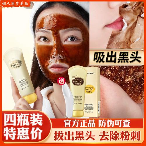 净肤雪肌撕拉面膜抖音