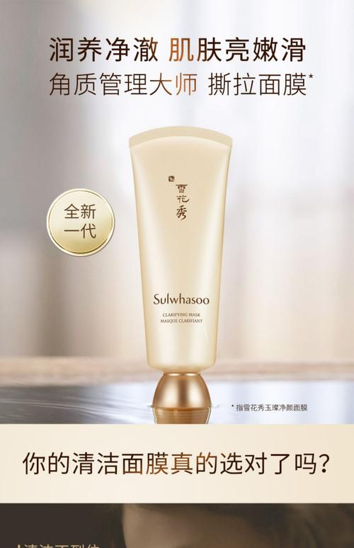 净肤雪肌撕拉面膜抖音