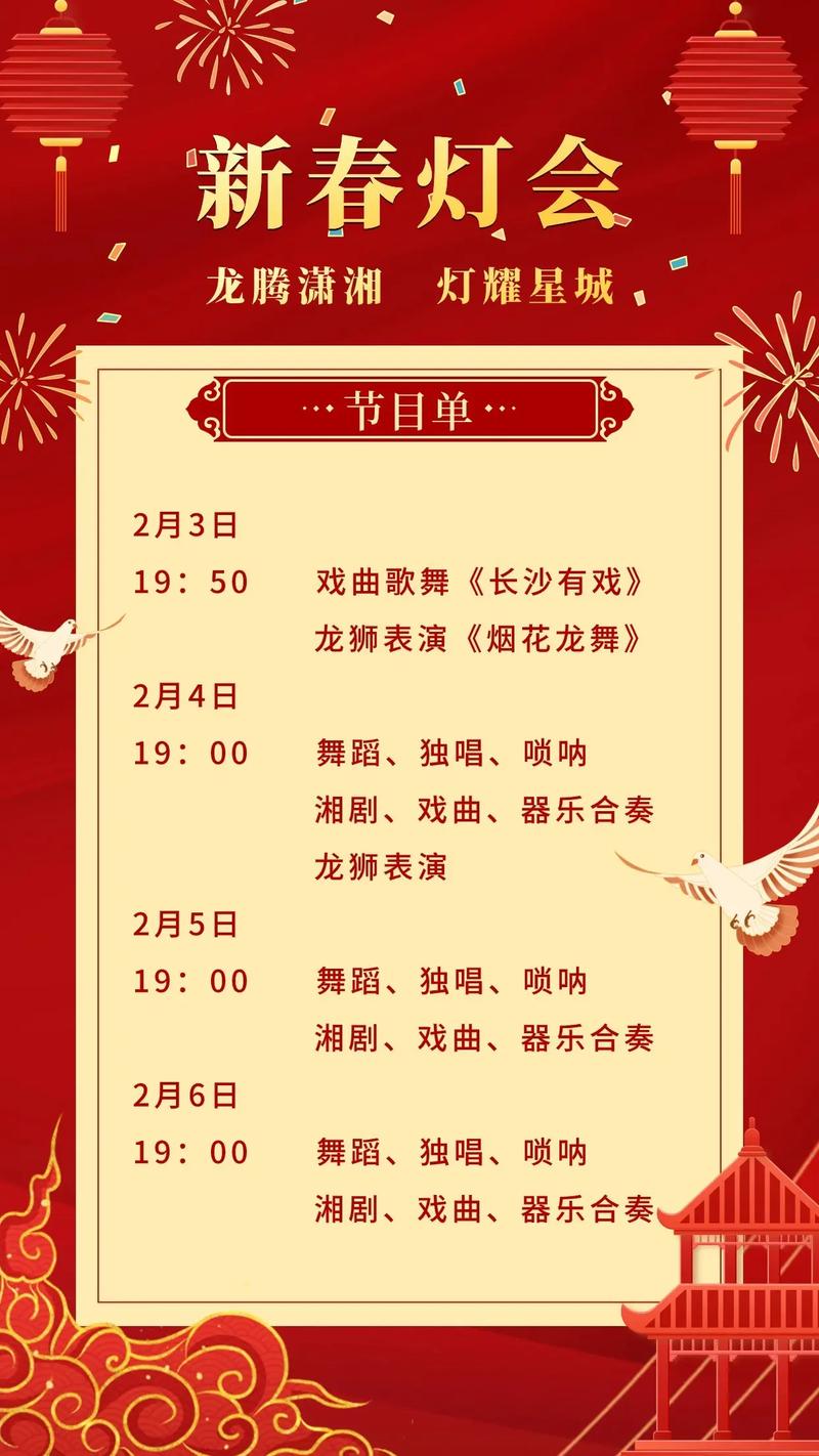 抖音美好平安夜节目单