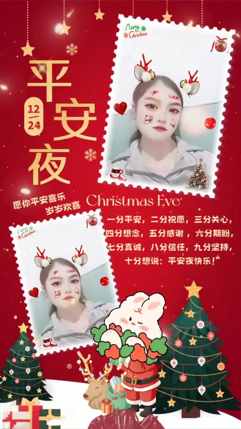 抖音美好平安夜节目单