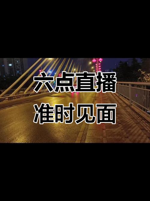 cct6在线直播观看