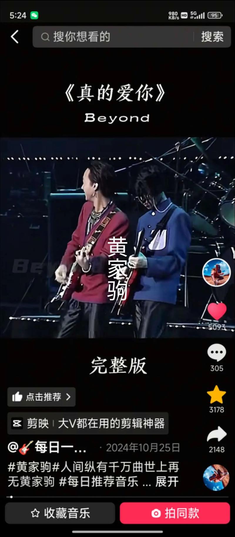 快手说唱写给黄家驹的