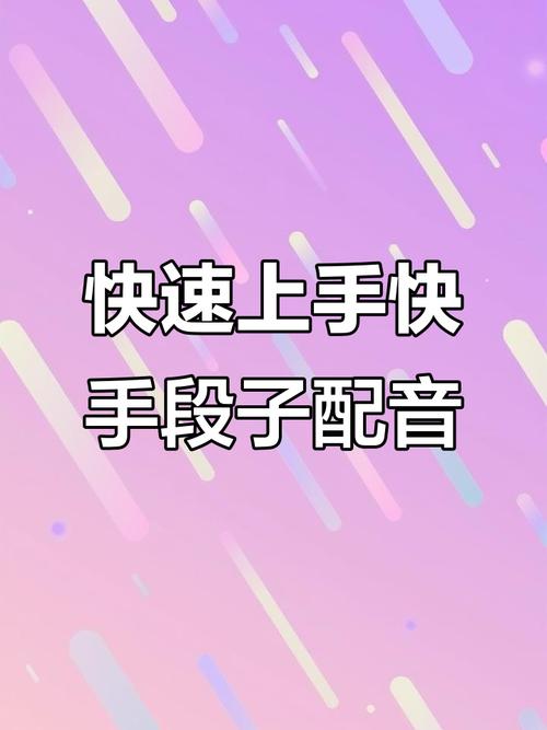 快手配音都有什么软件