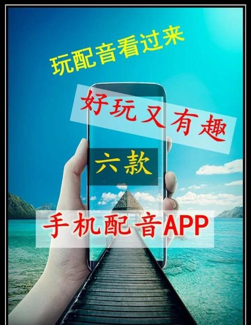 快手配音都有什么软件