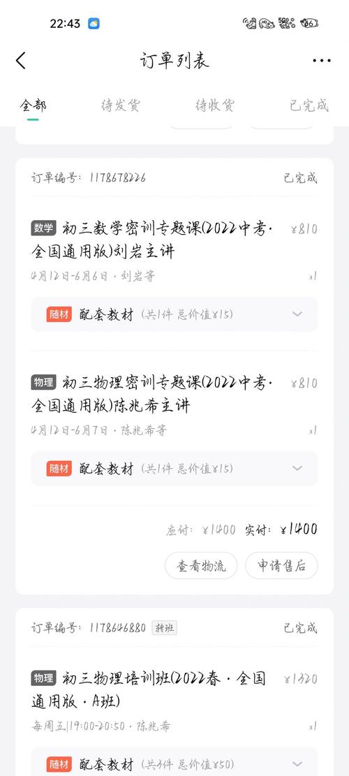 作业帮直播课课程回放