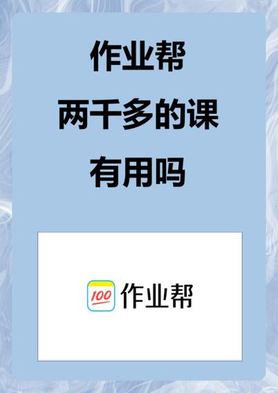 作业帮直播课课程回放