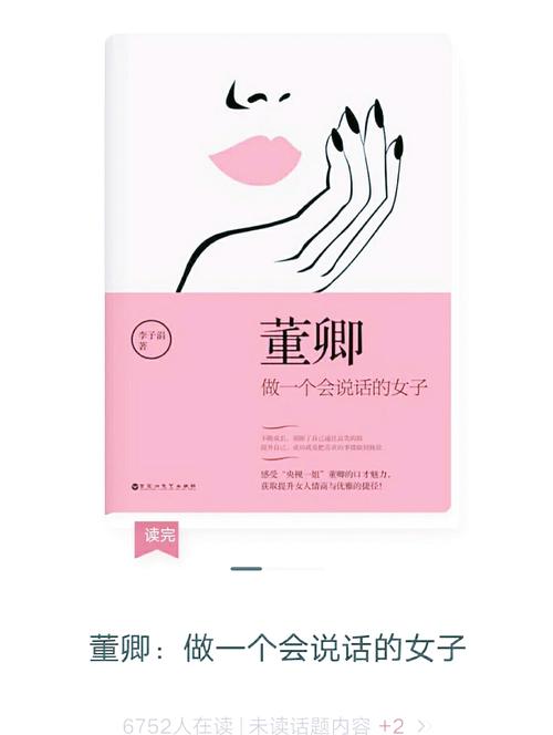 董卿在抖音上推荐的书