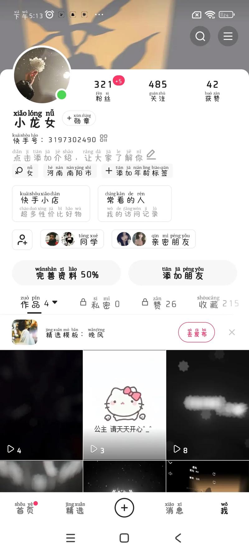 快手怎么搜索想找的人