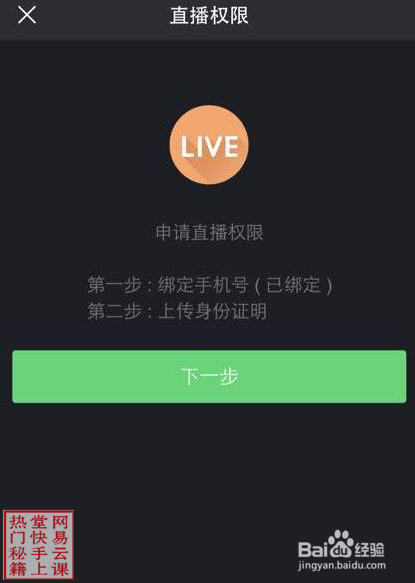 快手怎么直播身份审核