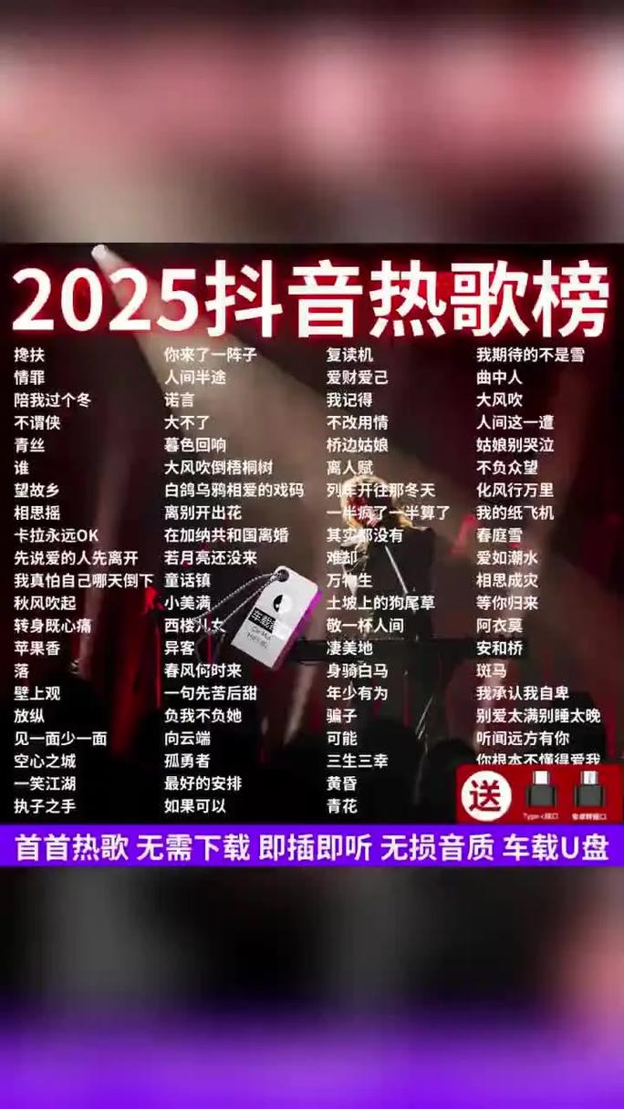 快手热搜歌曲2025