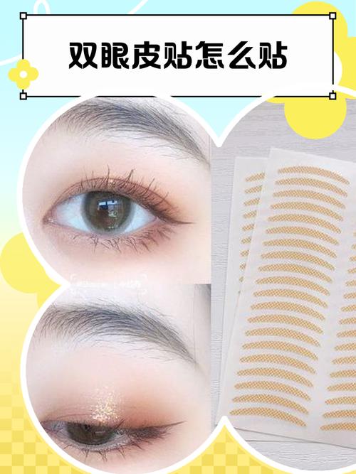 抖音上双眼皮贴法汇总