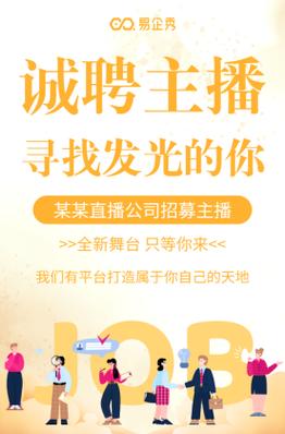 手机直播招聘主播底薪