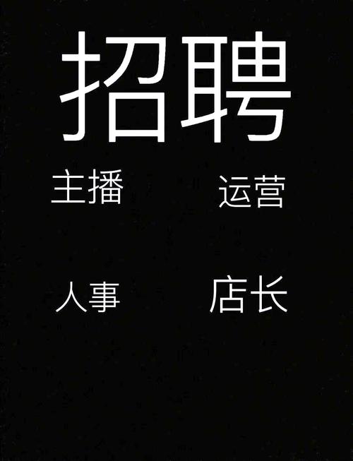 手机直播招聘主播底薪