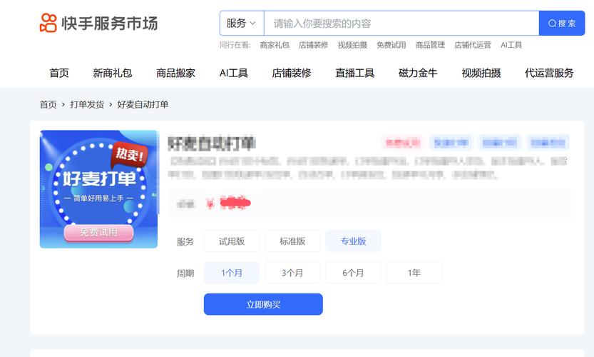 快手个人标签怎么设置