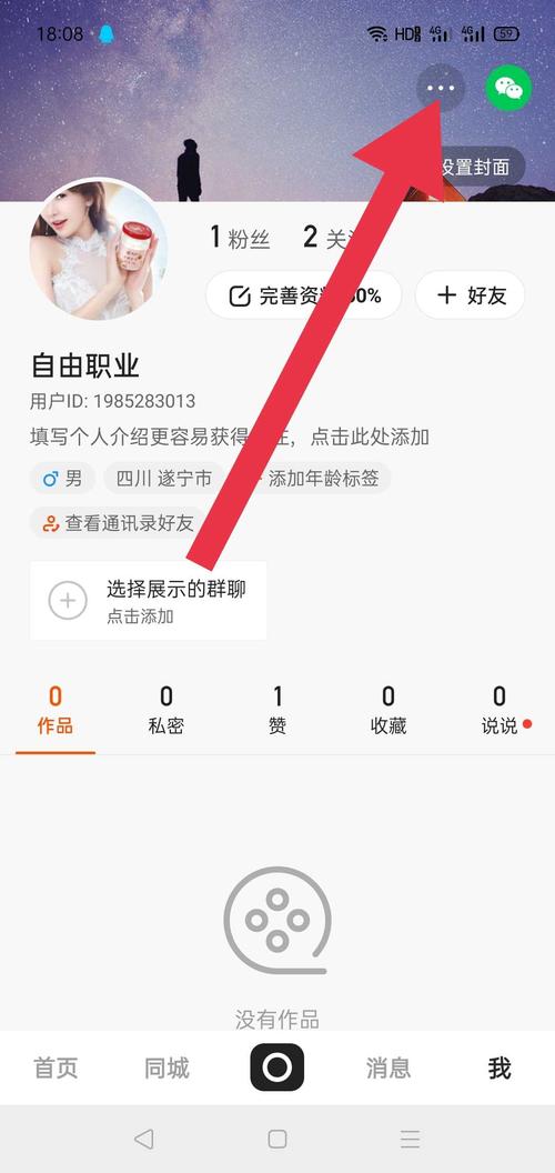 快手个人标签怎么设置