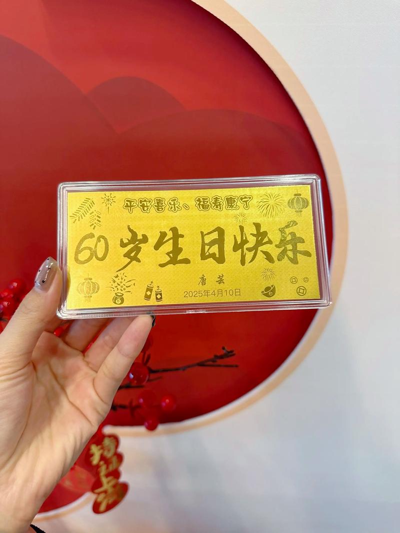 抖音60大寿送的礼物