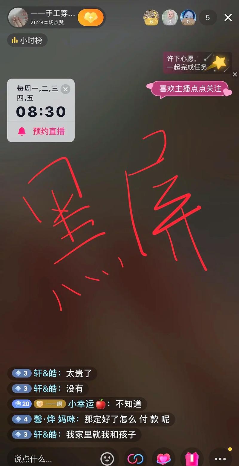 淘宝直播为什么是黑屏