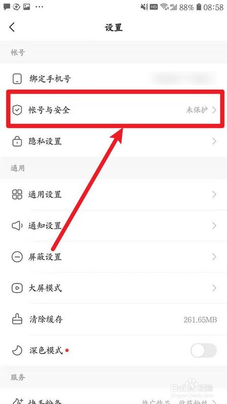 快手怎么更换绑定号码