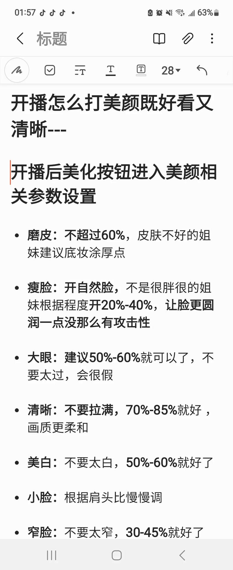 yy直播时怎么开美颜