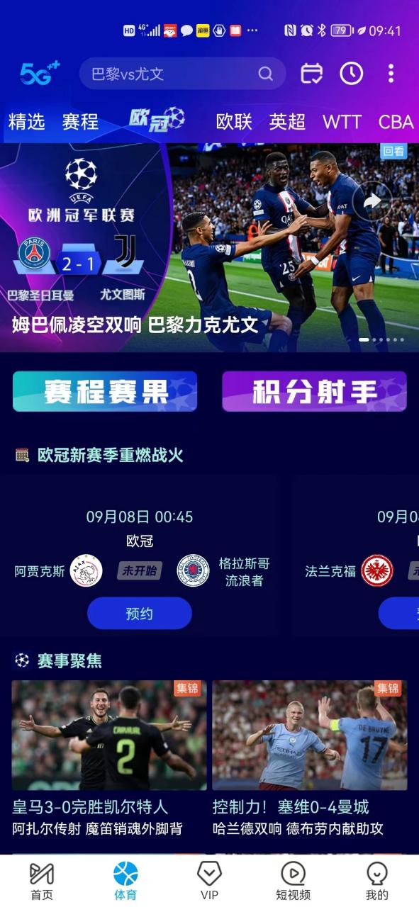 看体育直播哪个软件好