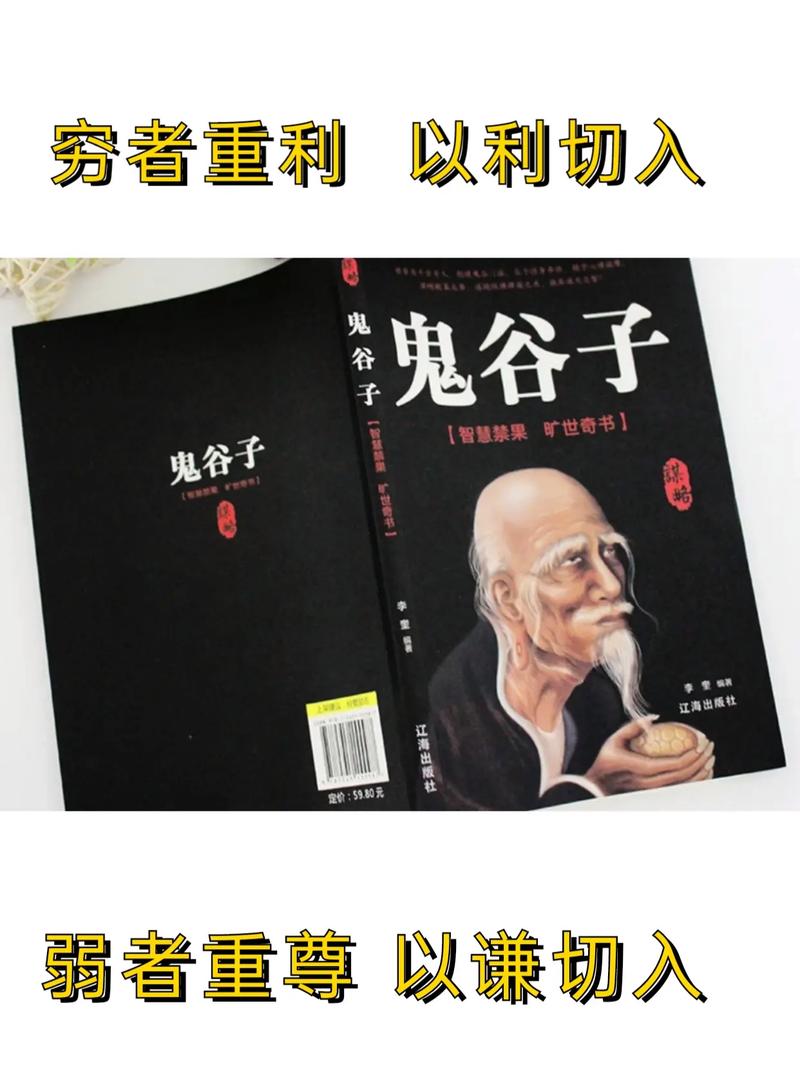 抖音买鬼谷子书好不好