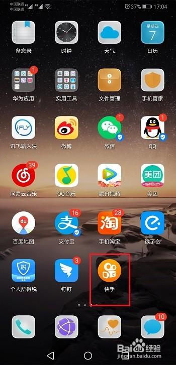 快手激活账号苹果手机