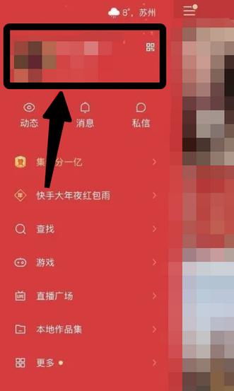 快手怎么设置关注悬赏