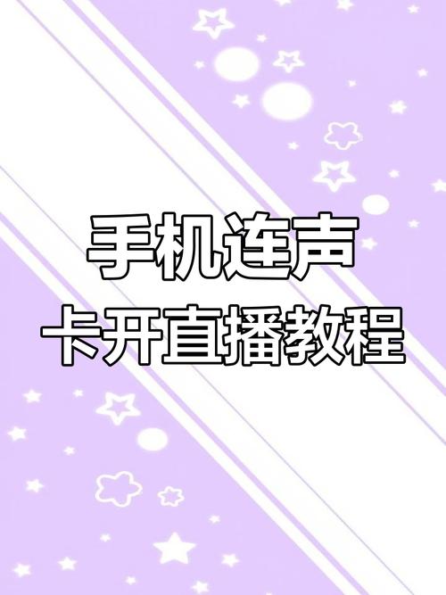 手机快手直播设置声音