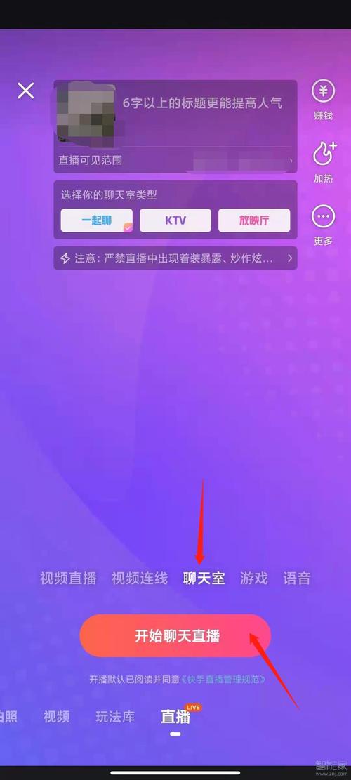 手机快手直播设置声音