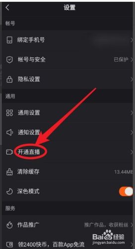 怎么拿下快手直播权限