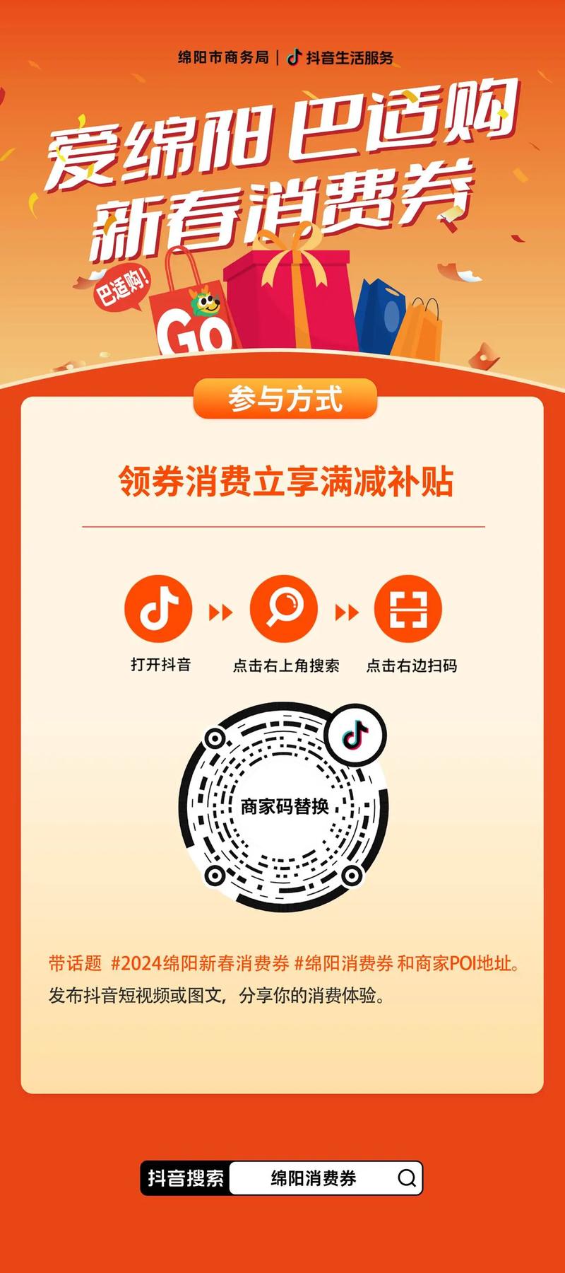 抖音万能券送给男朋友