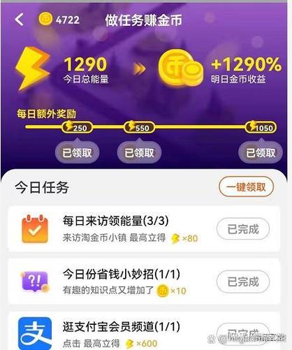 淘宝直播如如何抢金币