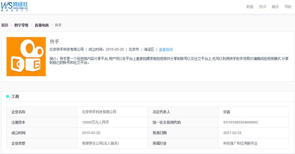 北京快手科技客服电话