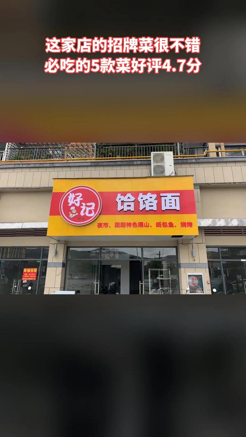 抖音里的饸络面馆加盟