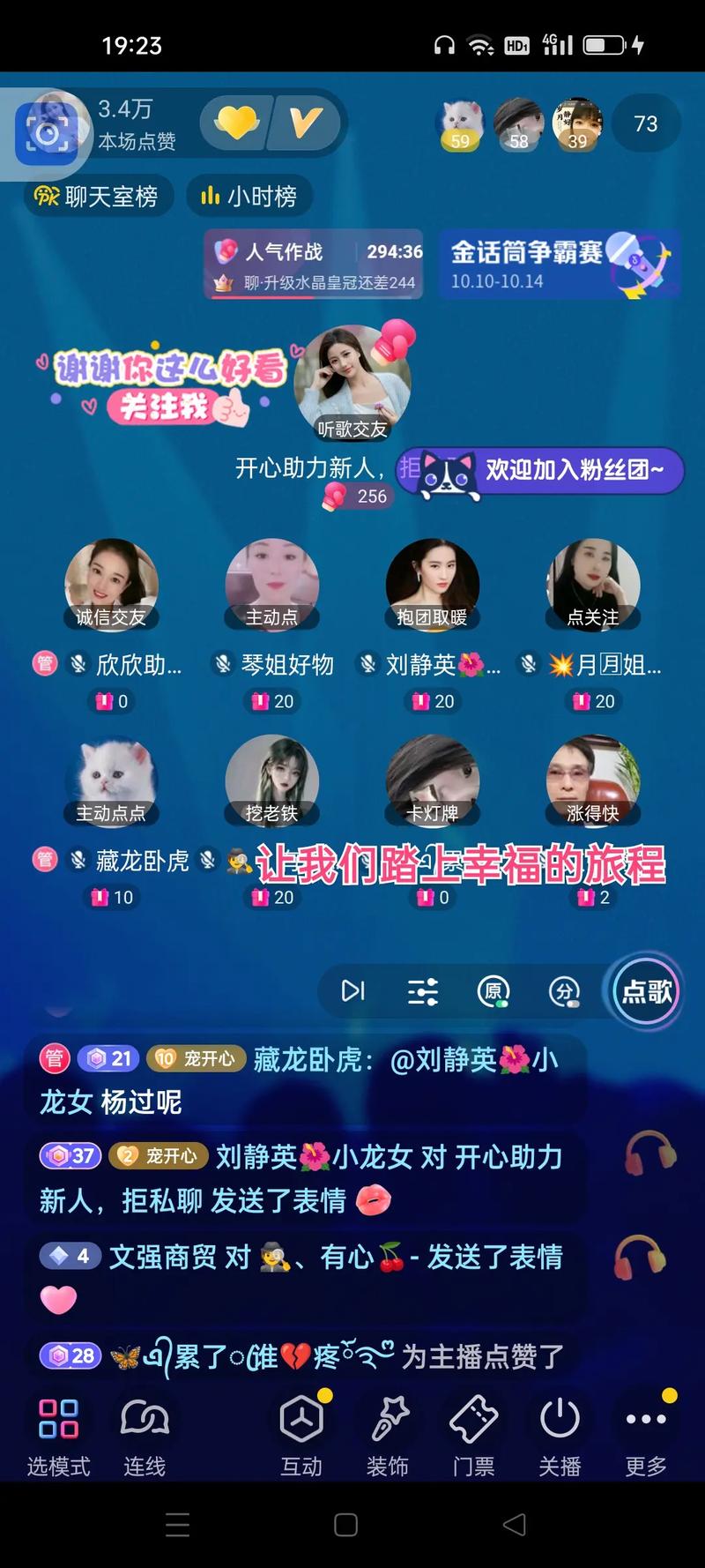 微信聊天直播图片截图