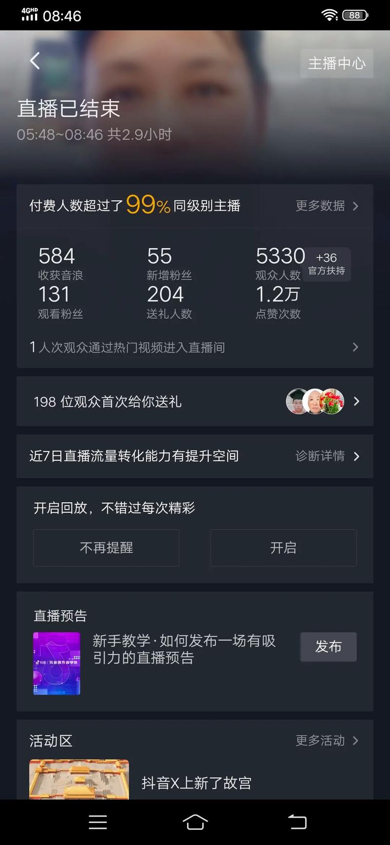 微信聊天直播图片截图